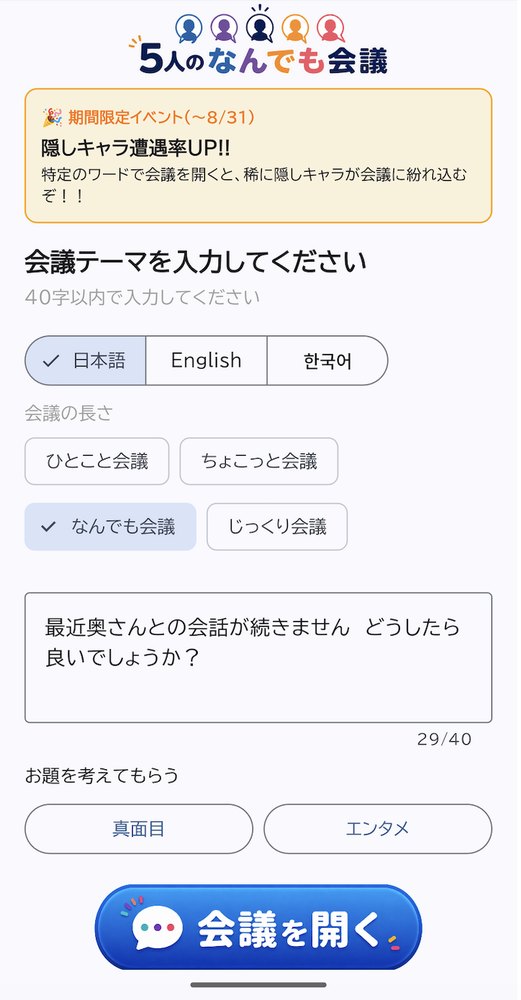 会議テーマの入力画面