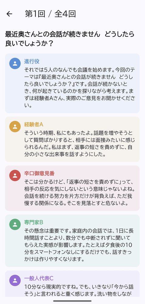 五人が議論する画面