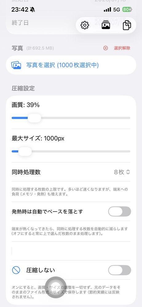 圧縮設定の画面