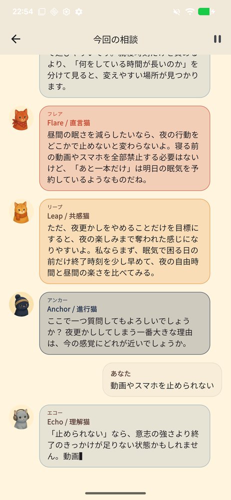 Six Chairs の会話画面